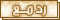 رد مع اقتباس